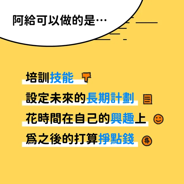 阿給的 Gap Year 探險 — B4