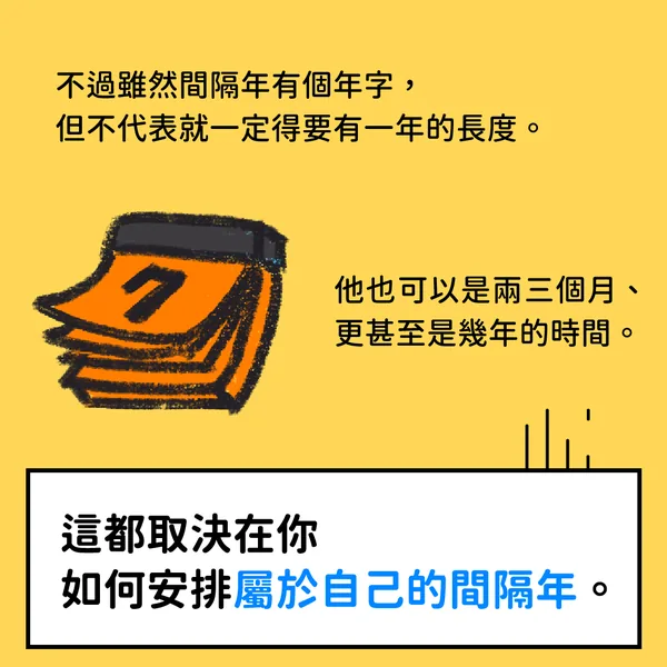 阿給的 Gap Year 探險 — B5
