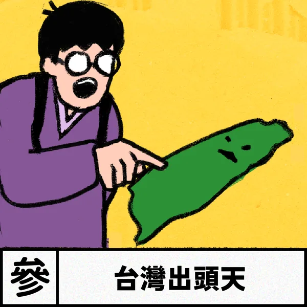 阿給的 Gap Year 探險 — C1