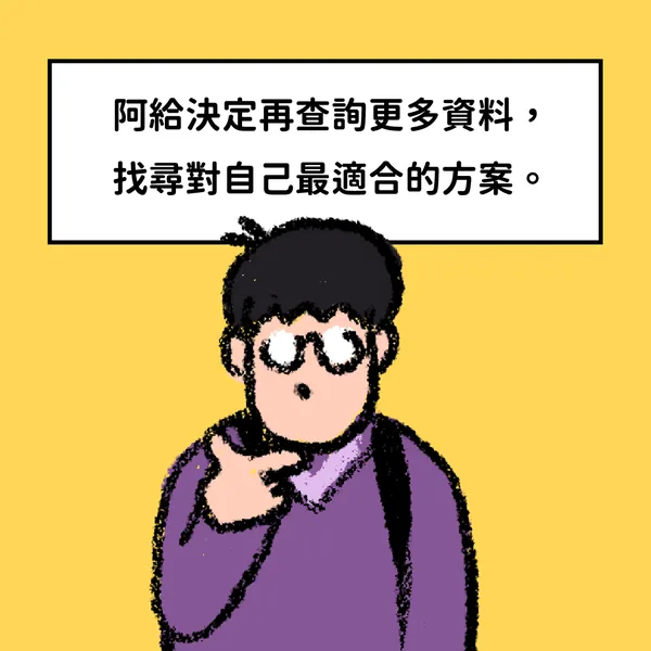 阿給的 Gap Year 探險 — C10