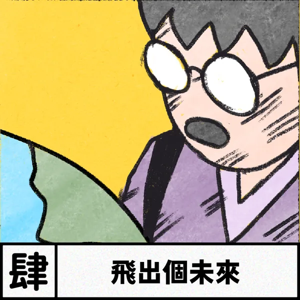 阿給的 Gap Year 探險 — D1