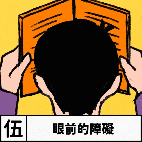 阿給的 Gap Year 探險 — E1
