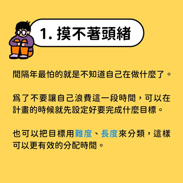 阿給的 Gap Year 探險 — E3