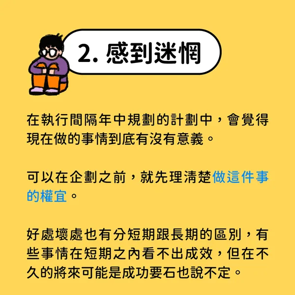 阿給的 Gap Year 探險 — E4