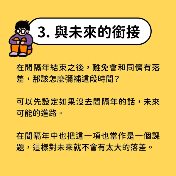 阿給的 Gap Year 探險 — E5