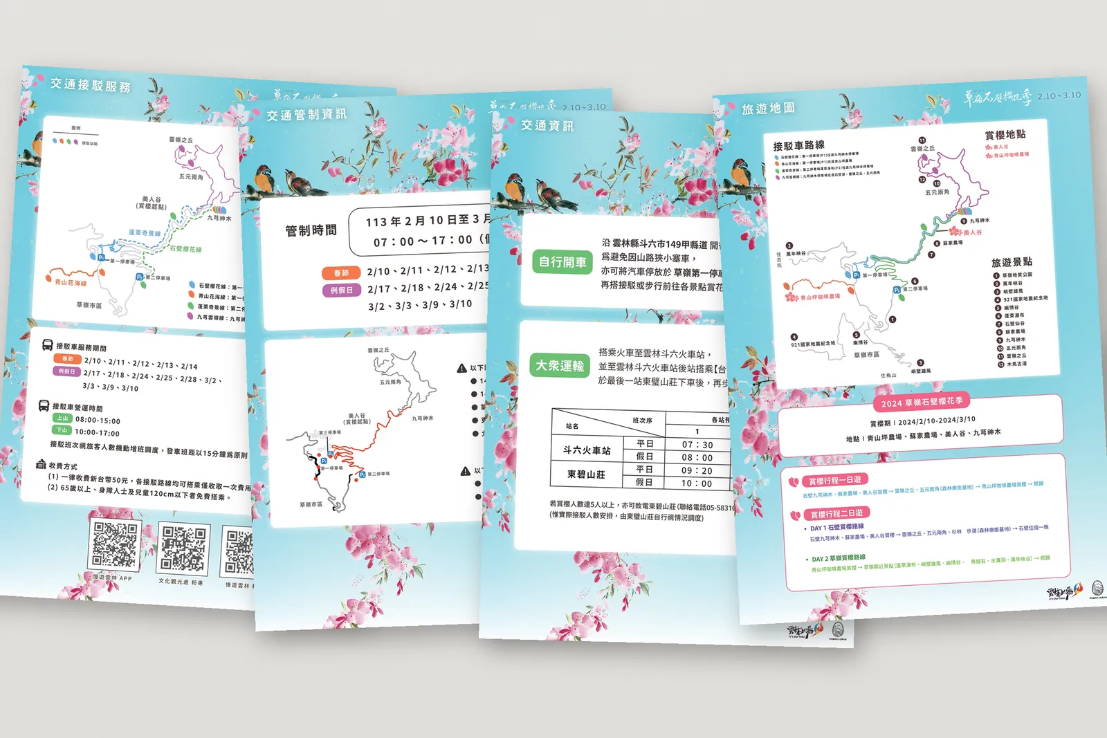 2024 草嶺石壁櫻花季 主視覺 — 交通指引圖