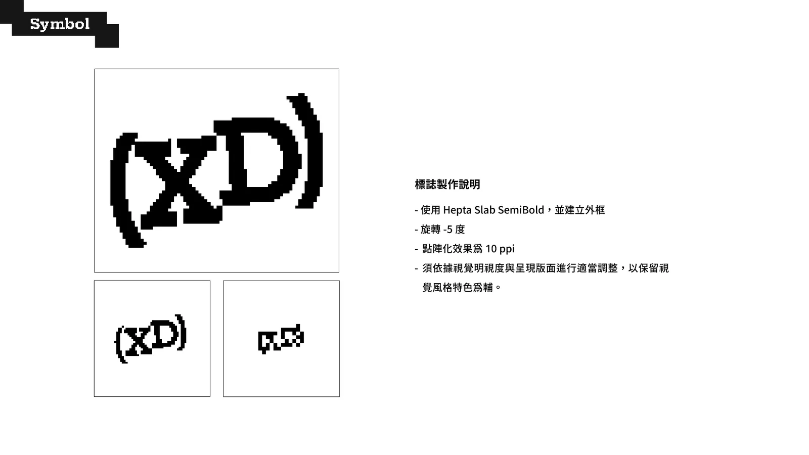 (XD) visual identity guidebook — Symbol 規範
