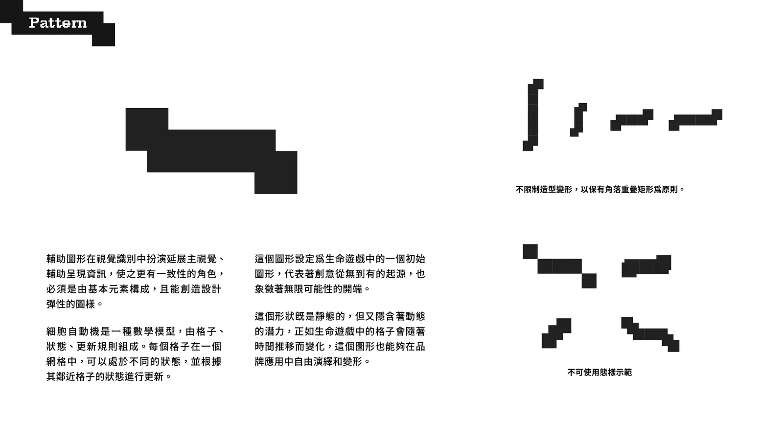 (XD) visual identity guidebook — Pattern