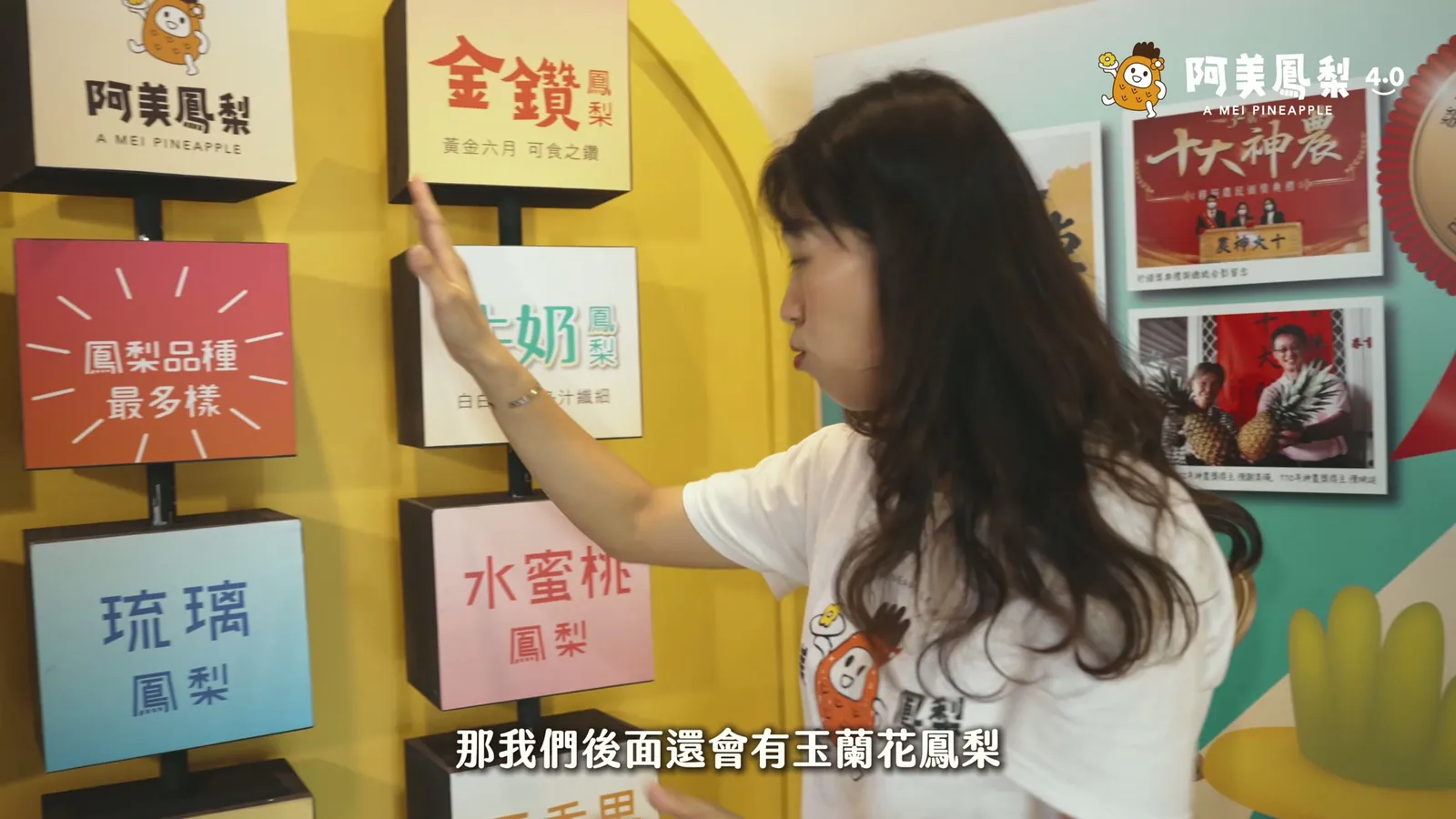 阿美鳳梨 — 品牌形象紀錄片 — 3
