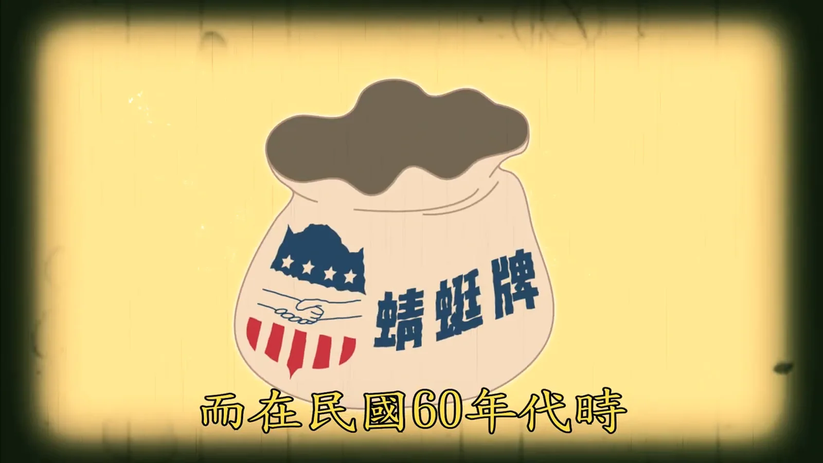 【惜胖】台灣麵包歷史動畫 — 2