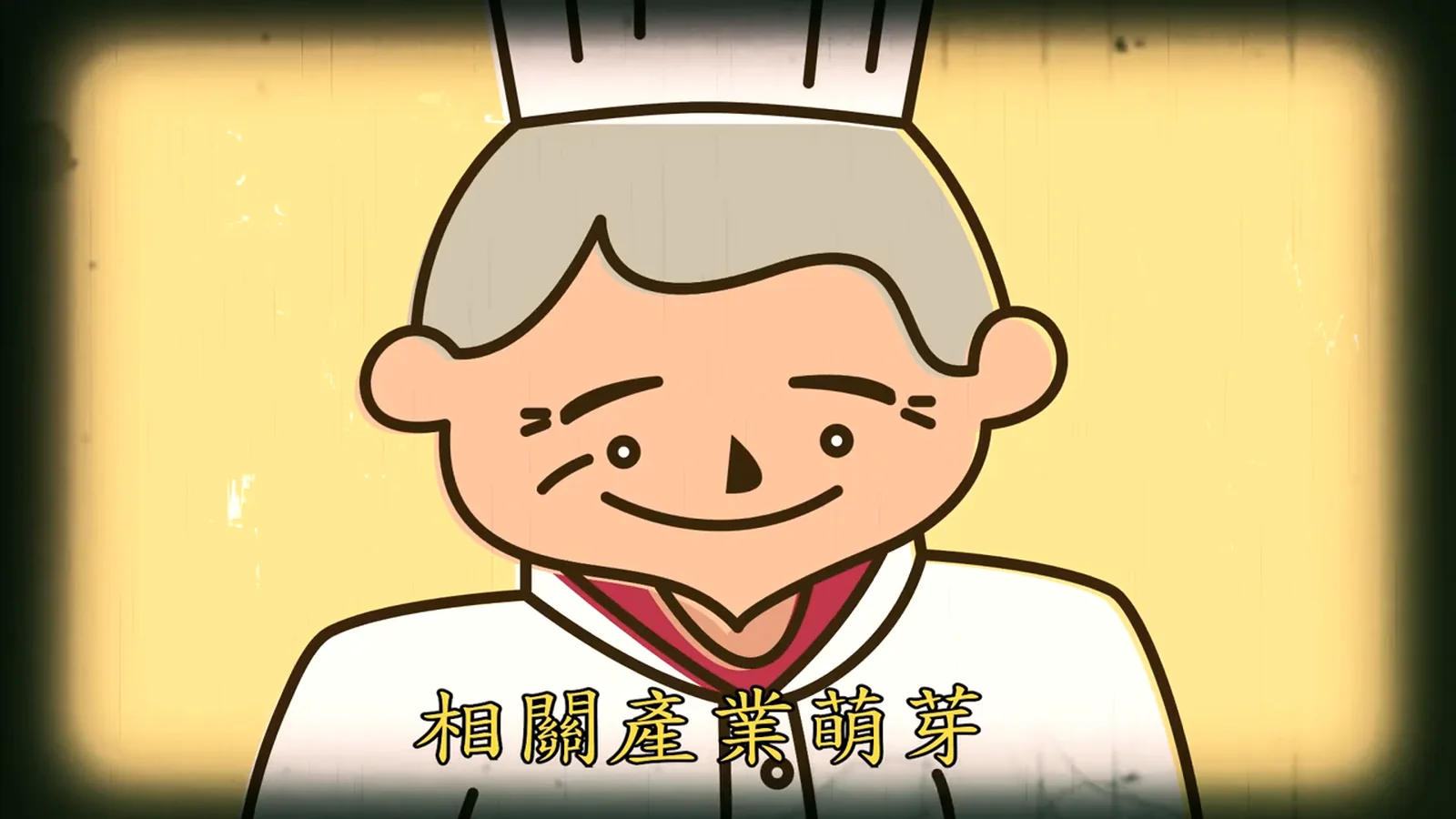 【惜胖】台灣麵包歷史動畫 — 3
