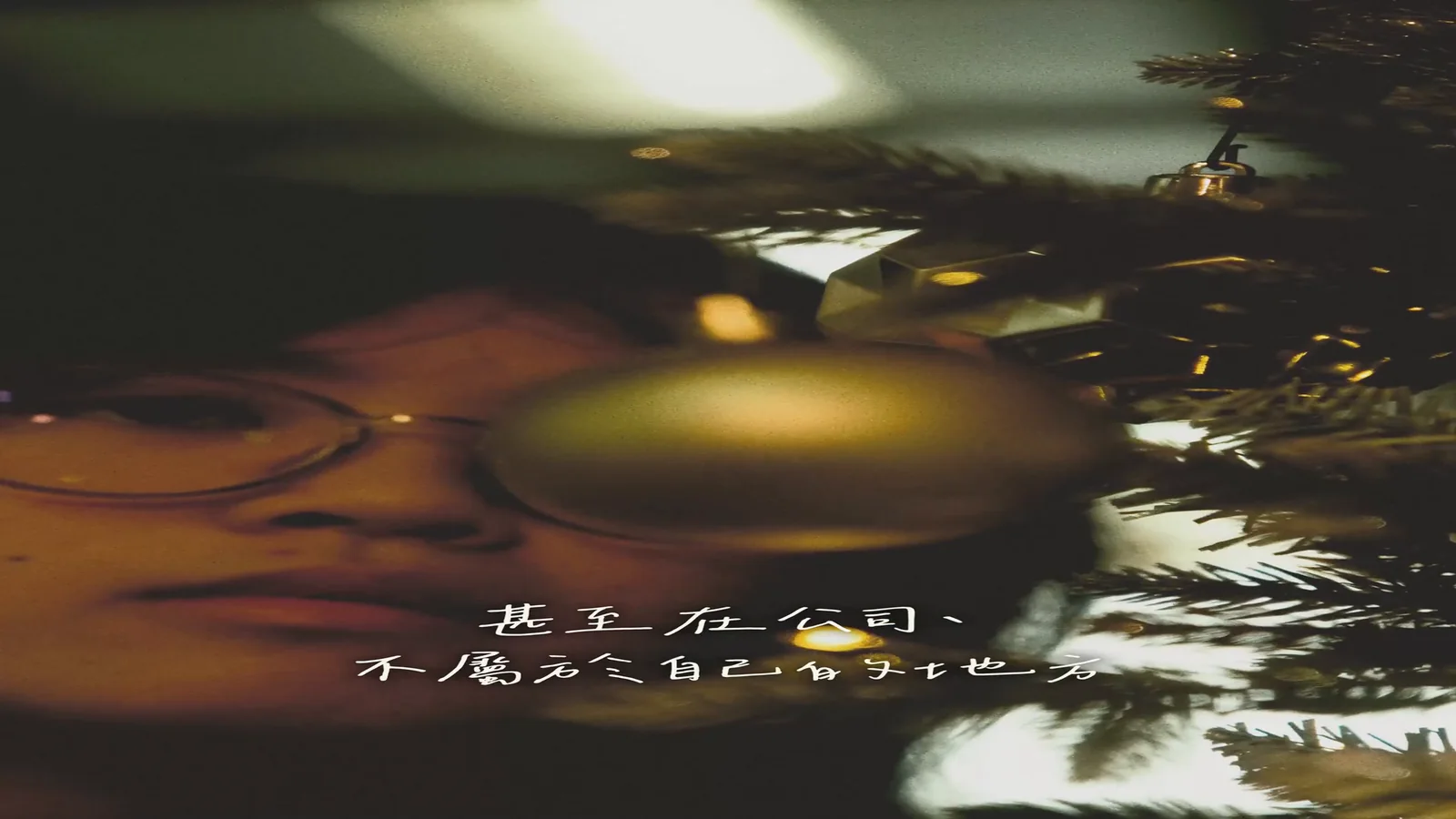 節日歸途 — 3
